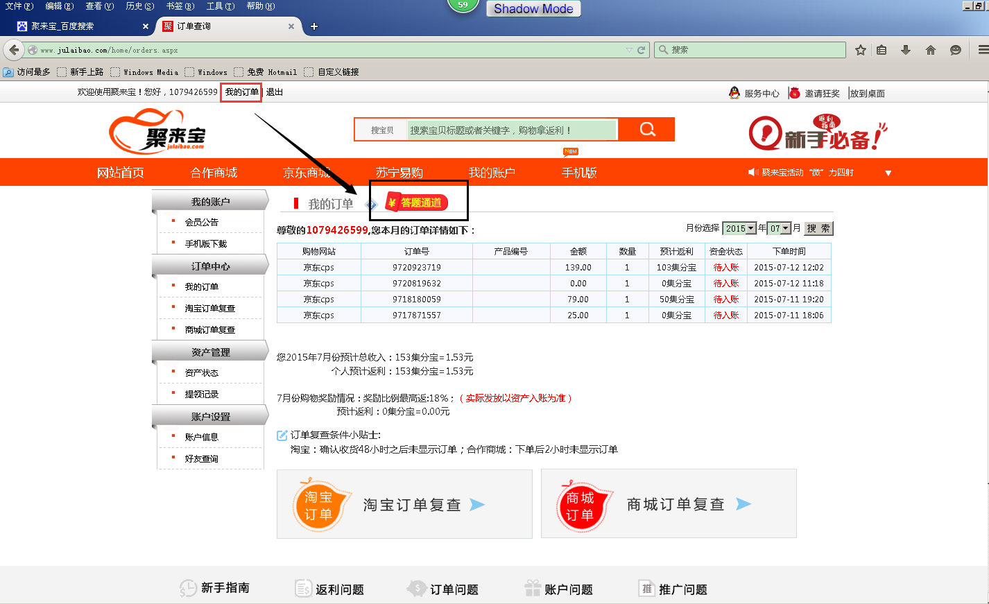 如何利用聚来宝拿返利