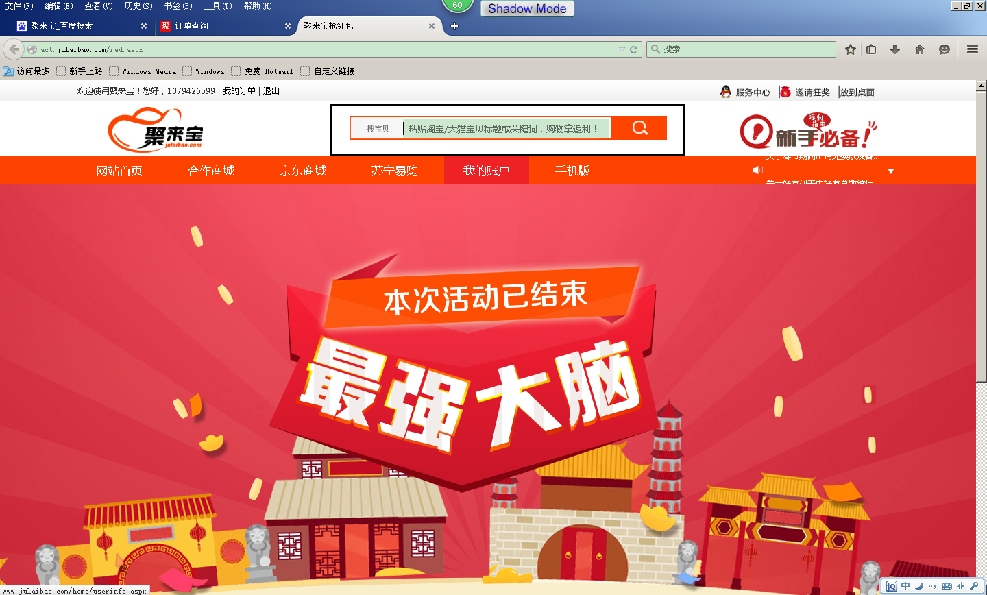 如何利用聚来宝拿返利