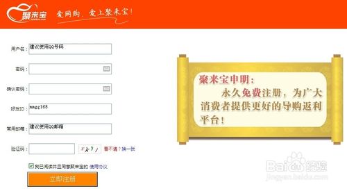 聚来宝账号注册方法操作流程