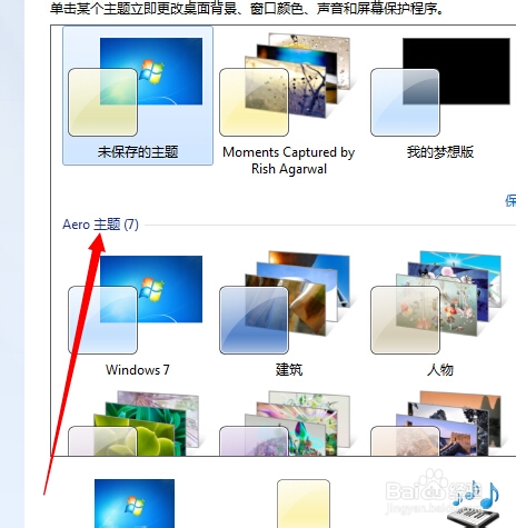 win7如何设置Aero预览桌面