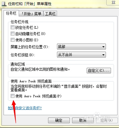 win7如何设置Aero预览桌面