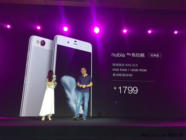 1799元！nubia My布拉格发布：5.5mm颜值超赞