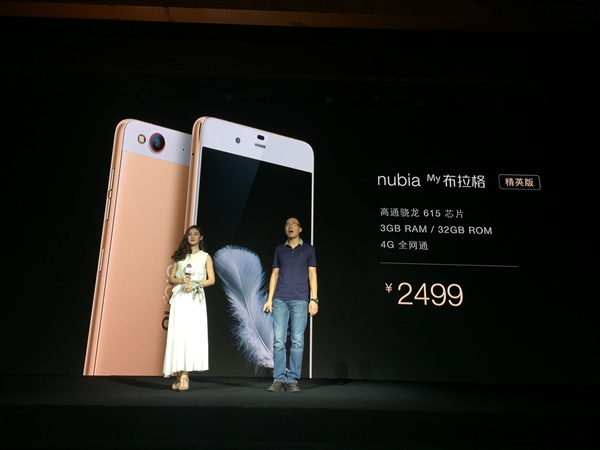 1799元！nubia My布拉格发布：5.5mm颜值超赞