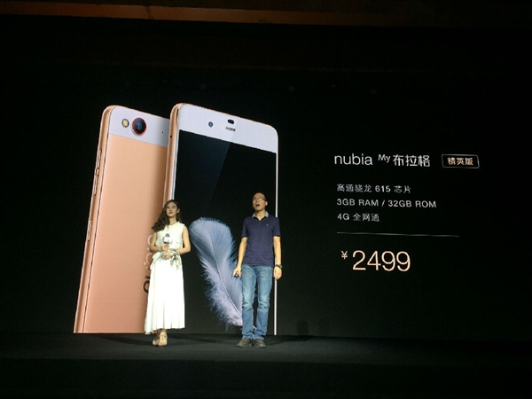 nubia My布拉格有几个版本 nubia My布拉格各版本区别