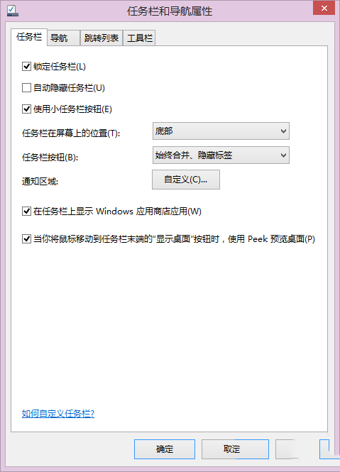 win8怎么用 win8使用小技巧