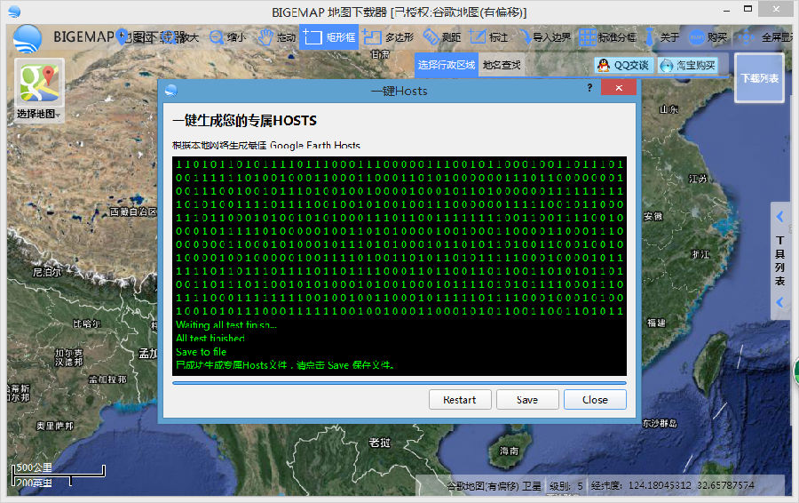 bigemap地图下载器 Google Earth Hosts 2015一键生成器 V15.1.0 官方安装版