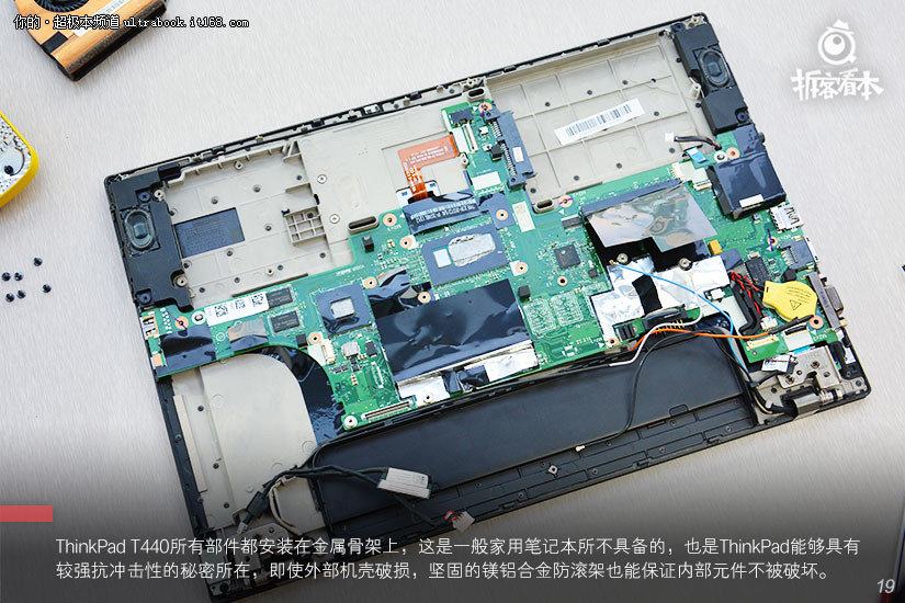 防滚架是标配 ThinkPad T440商务本拆机解析