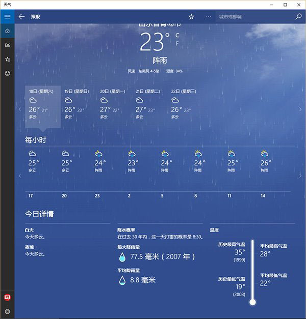 Win10天气桌面应用更新了什么？Win10天气桌面应用更新内容介绍”