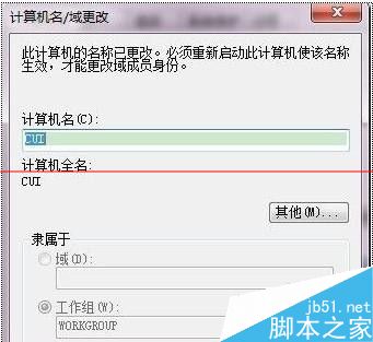 win7印机文件共享时为什么不能更改工作组名？”