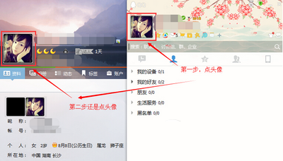qq2015透明头像怎么弄 qq2015透明头像设置图文教程1