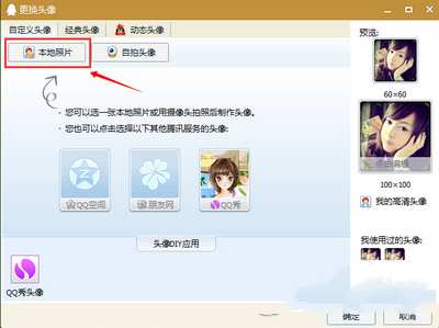 qq2015透明头像怎么弄 qq2015透明头像设置图文教程2