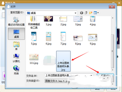 qq2015透明头像怎么弄 qq2015透明头像设置图文教程3