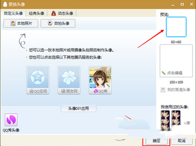 qq2015透明头像怎么弄 qq2015透明头像设置图文教程4