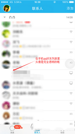 qq2015透明头像怎么弄 qq2015透明头像设置图文教程9