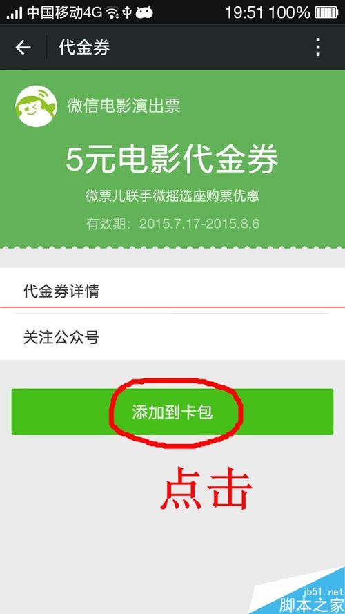 收到的微信电影票代金券红包怎么在此转赠他人?