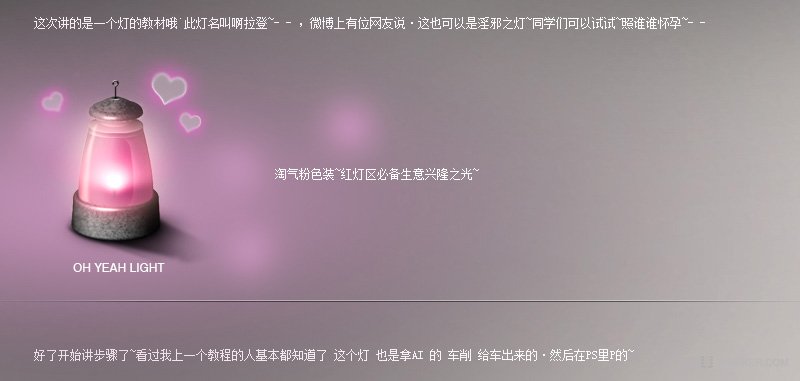 AI和PS打造复古马灯图标  AI实例教程3