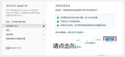 apple id被盗怎么办 apple id两步验证开启方法流程7