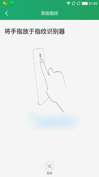 大神Note3指纹识别怎么设置 大神Note3指纹识别设置教程