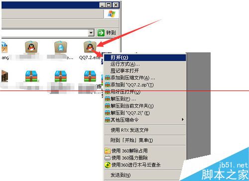 QQ提示安装路径无效您没有权限的两种解决办法