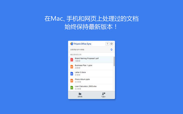 北极星办公助手 for Mac V2.4.0中文版 苹果电脑版