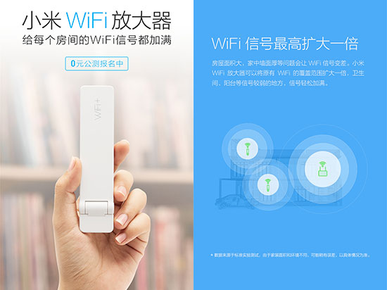 小米WiFi放大器好用吗 小米wifi热点放大器0元公测地址