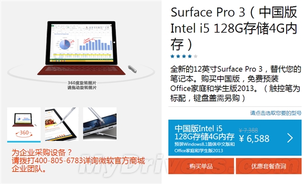 国行Surface Pro 3首次官方降价 附购买地址