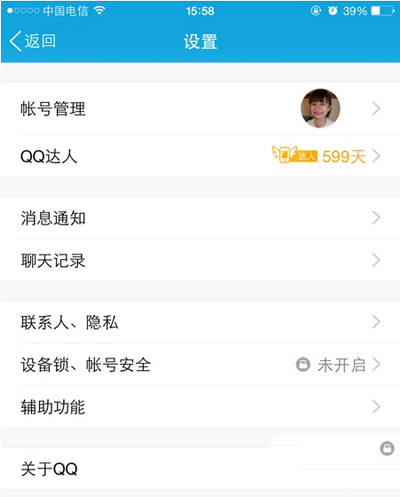 手机qq聊天记录漫游怎么开/关 手机qq聊天记录漫游开/关方法1