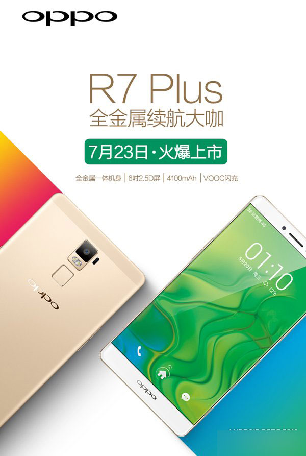 OPPO R7 Plus今日开卖
