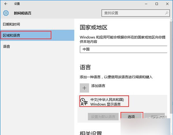 Windows10如何使用CTRL键切换输入法