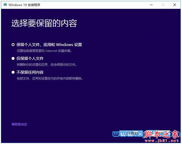 win10正式版安装,win10正式版安装教程,win10安装方法