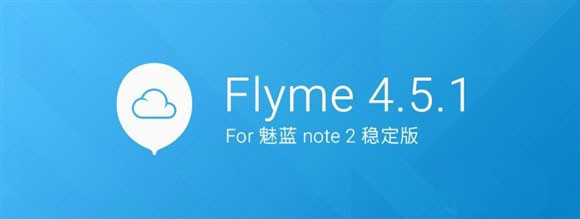 魅蓝note2 Flyme 4.5.1稳定版通用固件怎么样 脚本之家