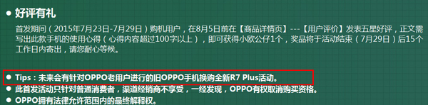 OPPO R5换购OPPO R7 Plus