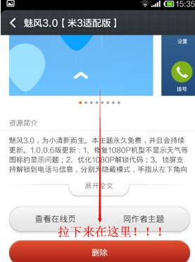小米手机主题怎么删除 删除小米手机主题方法步骤