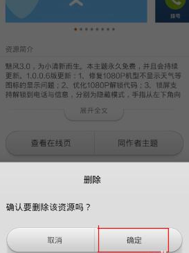 小米手机主题怎么删除 删除小米手机主题方法步骤