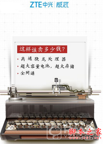 中兴威武手机配置怎么样？中兴威武手机配置参数介绍