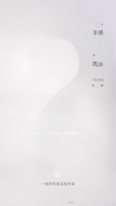 一加手机2发布会视频直播7.27 一加手机2发布会视频直播地址1
