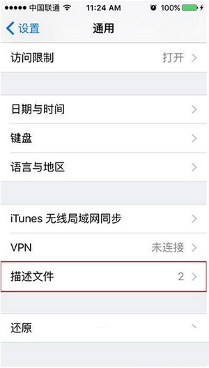 ios9闪退怎么解决 ios9应用闪退解决方法1