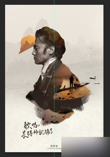 PS合成吴秀波创意音乐会海报