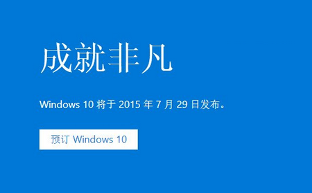 win7/win8/win8.1免费升级win10正式版常见问题大全