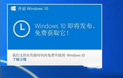 win7/win8/win8.1免费升级win10正式版常见问题大全1