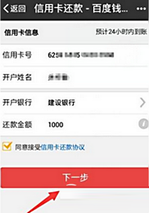百度钱包怎么信用卡还款 百度钱包信用卡还款图文教程4