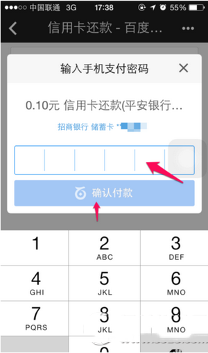 百度钱包怎么信用卡还款 百度钱包信用卡还款图文教程6