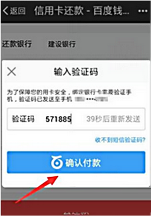 百度钱包怎么信用卡还款 百度钱包信用卡还款图文教程7