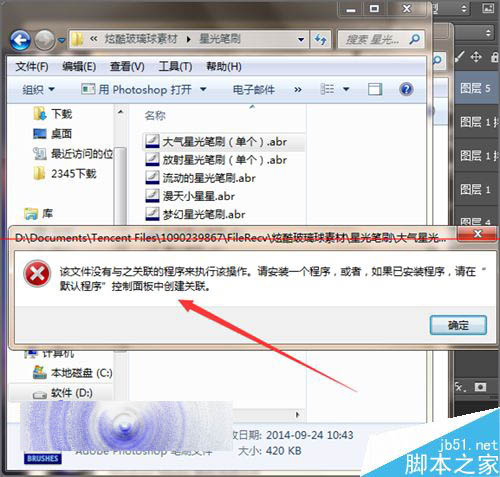 ps双击载入画笔笔刷时提示该文件没有关联程序该怎么办？”