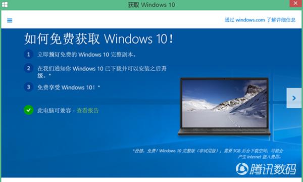 WIN10正式上市 WIN7/8.1同步免费升级