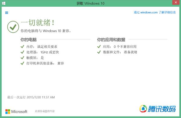 WIN10正式上市 WIN7/8.1同步免费升级