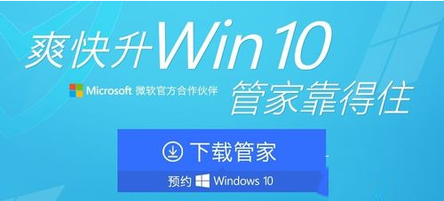 腾讯电脑管家免费升级win10教程（附下载）