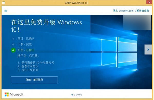 Win7/Win8.1 获取Windows10 程序：系统升级受阻等待时间十分漫长