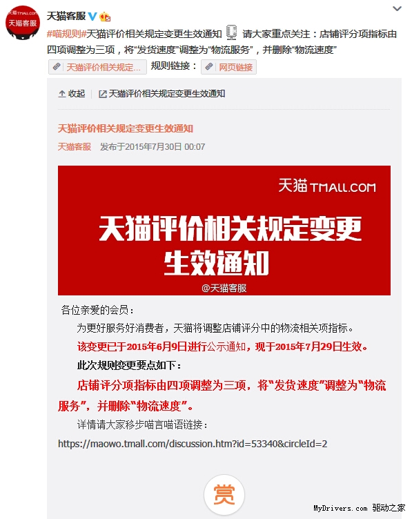天猫收货评价规则更改：没“发货速度”了