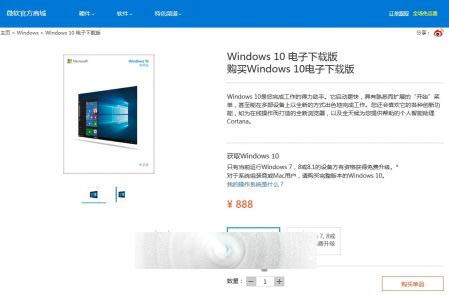 Win10家庭版怎么购买？   无包装盒版888元”